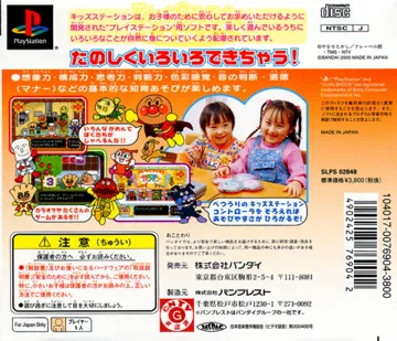 Kids Station - Soreike! Anpanman (JP) box cover back